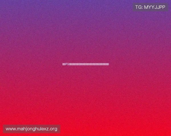 问鼎PG娱乐苹果版免费下载安装流程详解让玩家快速上手畅玩热门游戏 问鼎PG娱乐苹果版免费下载安装流程详解让玩家快速上手畅玩热门游戏